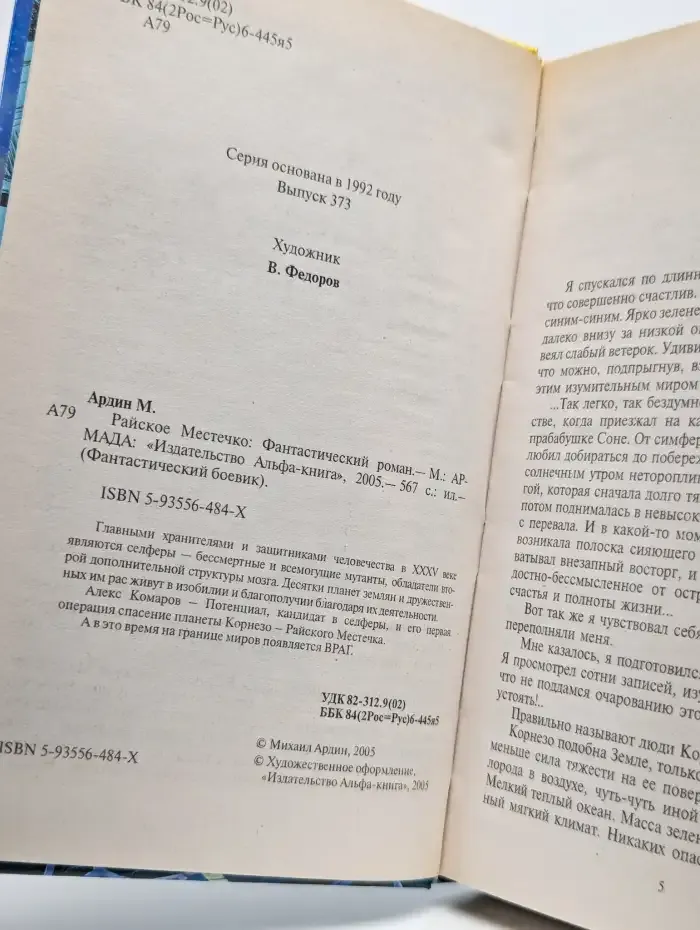 Райское местечко