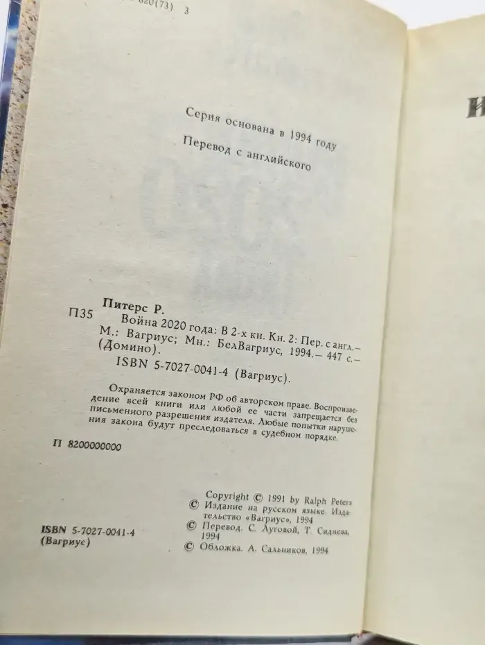 Война 2020 года. В двух книгах. Книга 2