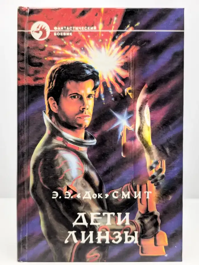 Дети Линзы. Сборник