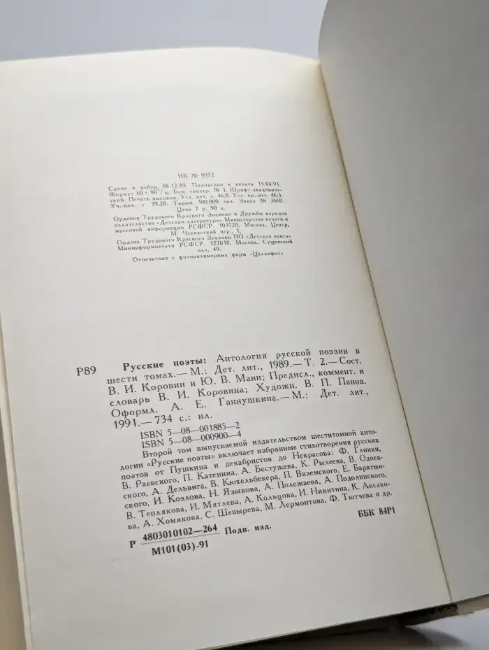 Русские поэты. Антология русской поэзии в 6 томах. Том 2