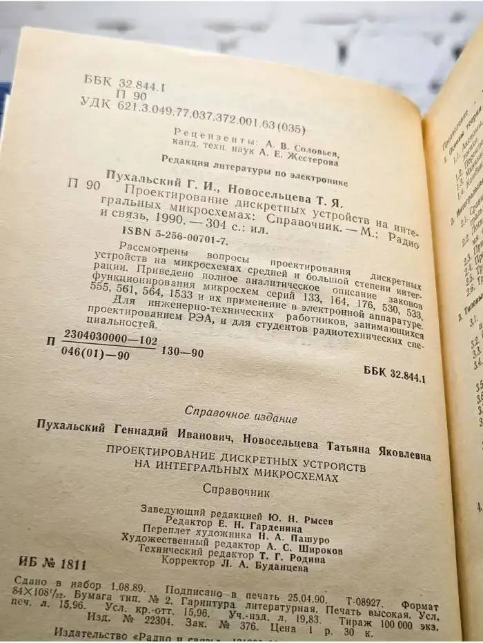 Проектирование дискретных устройств
