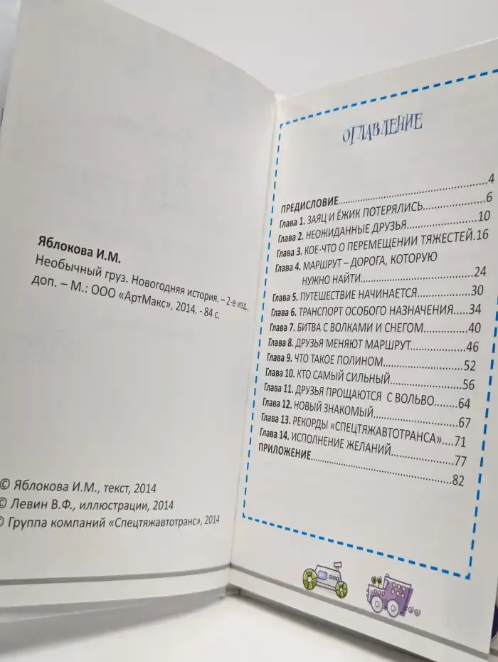 Необычный груз. Новогодняя история