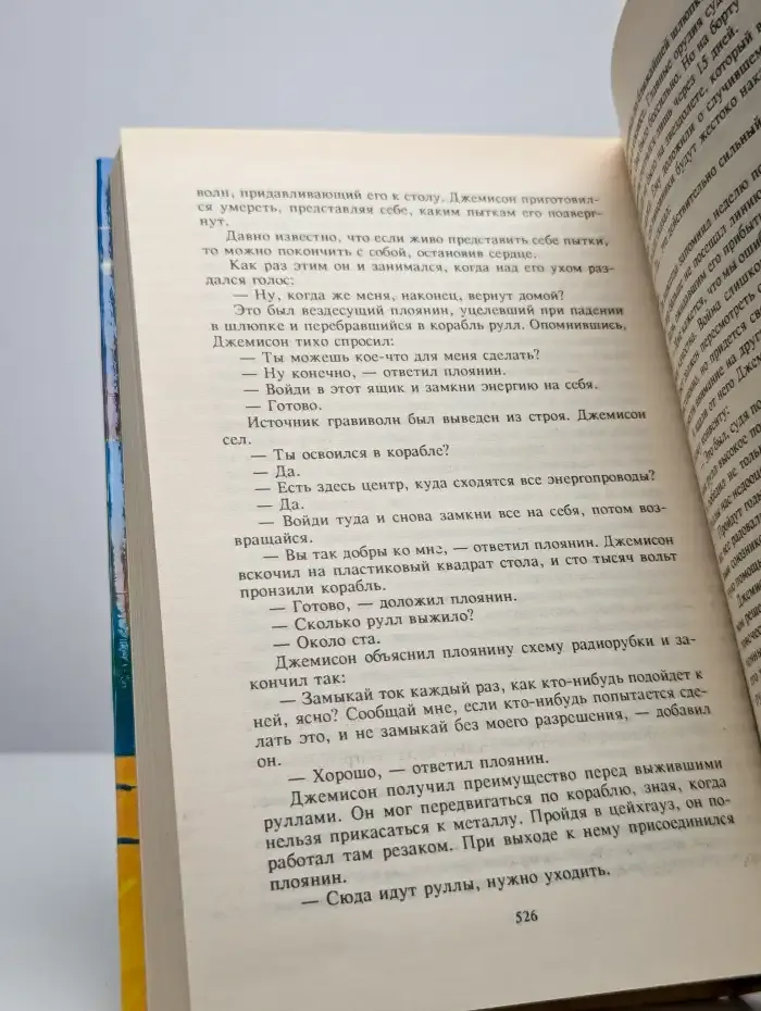 Последний шанс