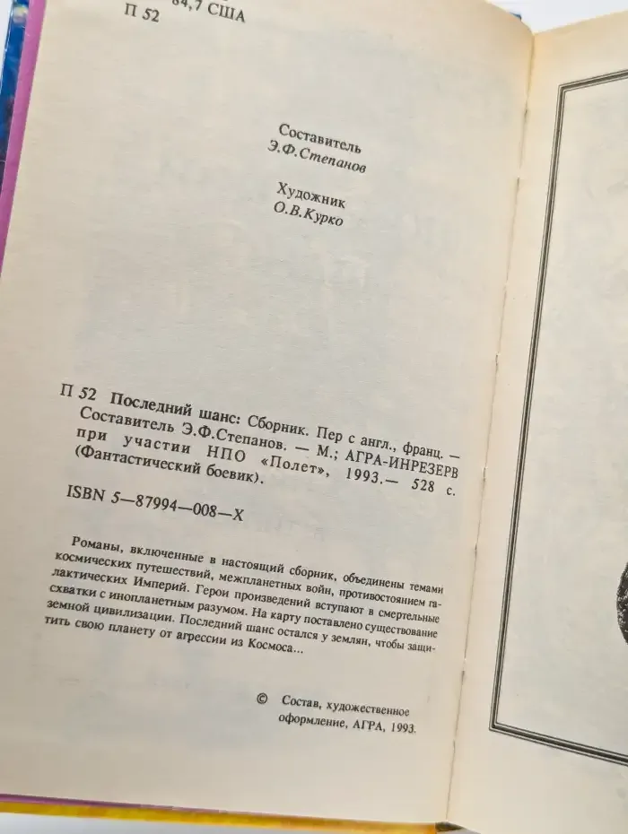 Последний шанс