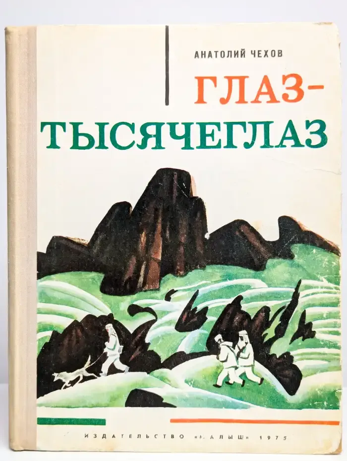 Глаз - тысячеглаз