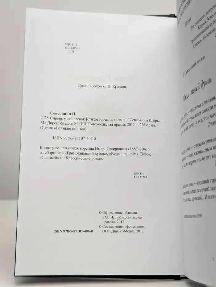 Сирень моей весны