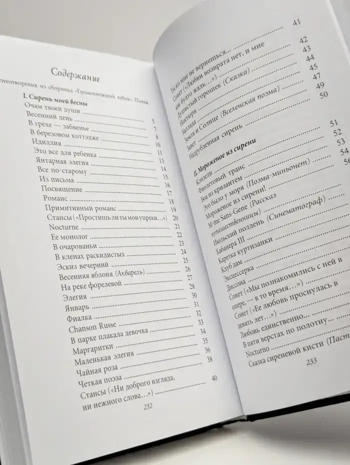 Сирень моей весны