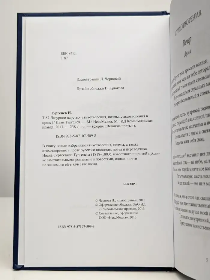 Лазурное царство