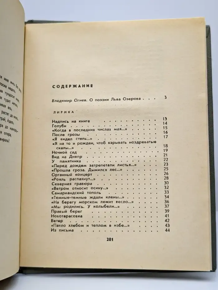 Лев Озеров. Лирика