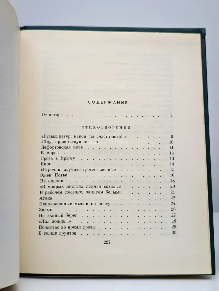 Степан Щипачев. Избранные произведения в двух томах. Том 1