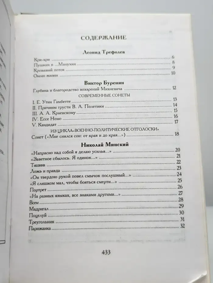 Сонет Серебряного века. Том 1