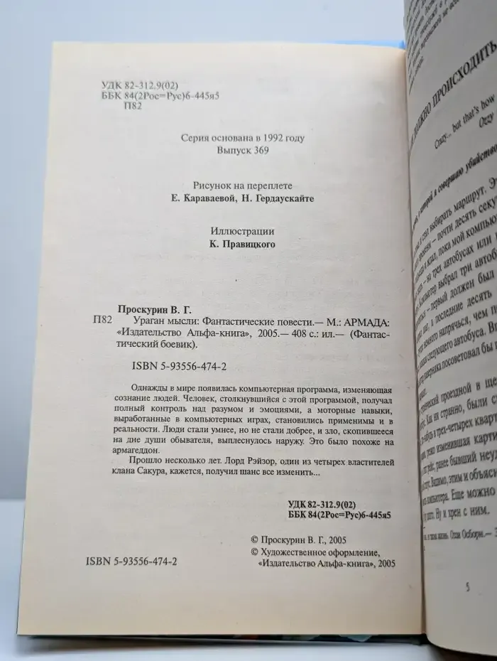 Ураган мысли
