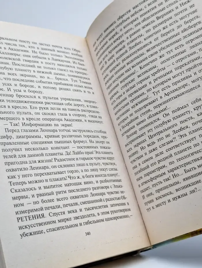 Леннар. Книга Бездн