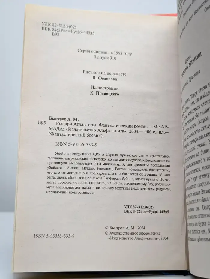 Рыцари Атлантиды
