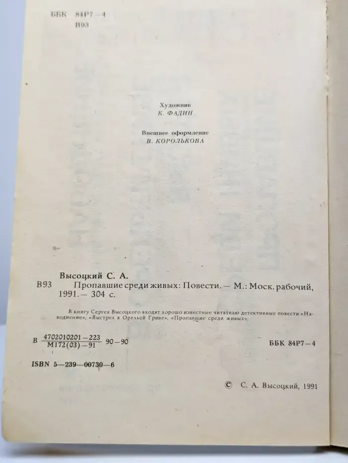 Пропавшие среди живых. Выстрел в орельей гриве. Наводнение