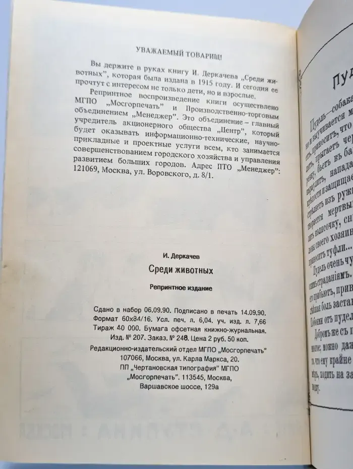Среди животных