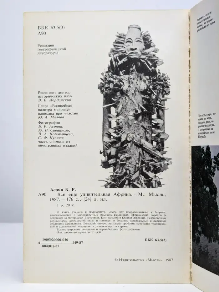 Все еще удивительная Африка
