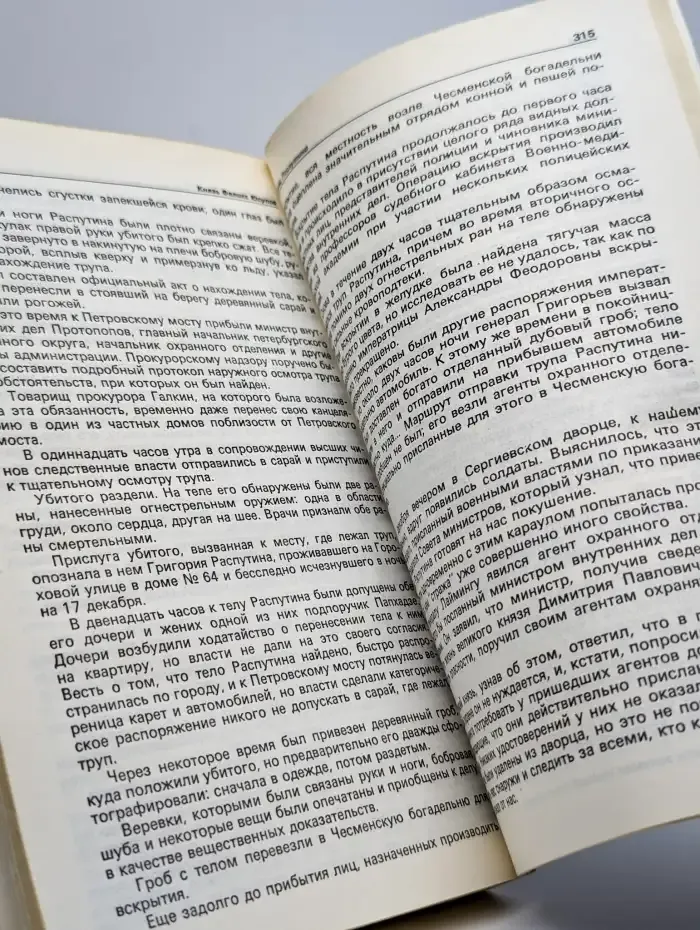 Детектив и политика. Выпуск 3