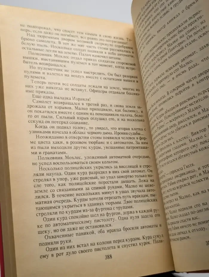 Детектив Франции. В 8 выпусках. Выпуск 3
