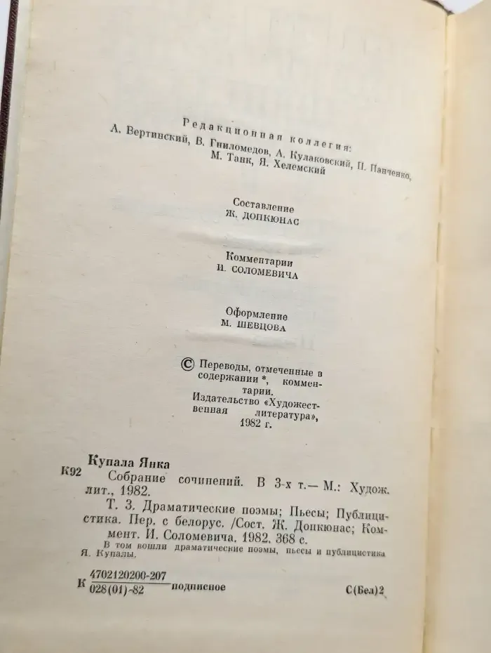 Янка Купала. Собрание сочинений в трех томах. Том 3