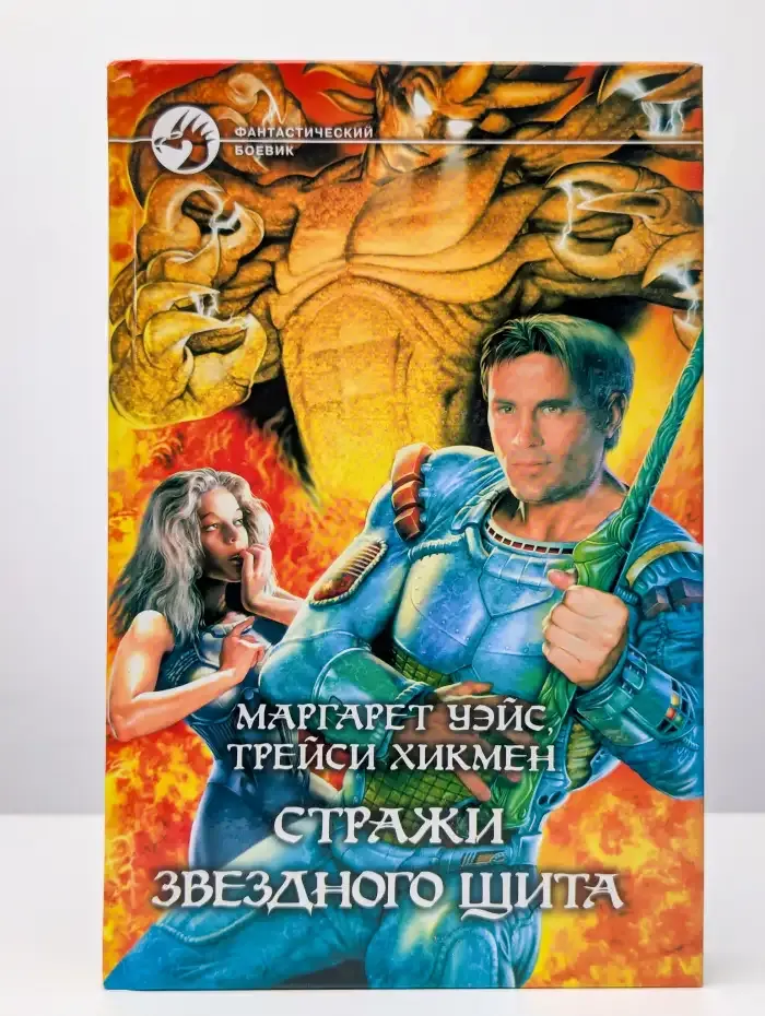 Стражи Звездного Щита