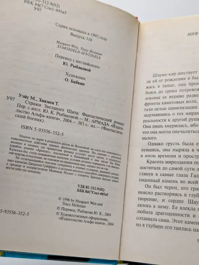 Стражи Звездного Щита