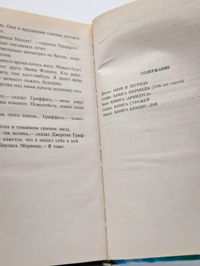 Стражи Звездного Щита