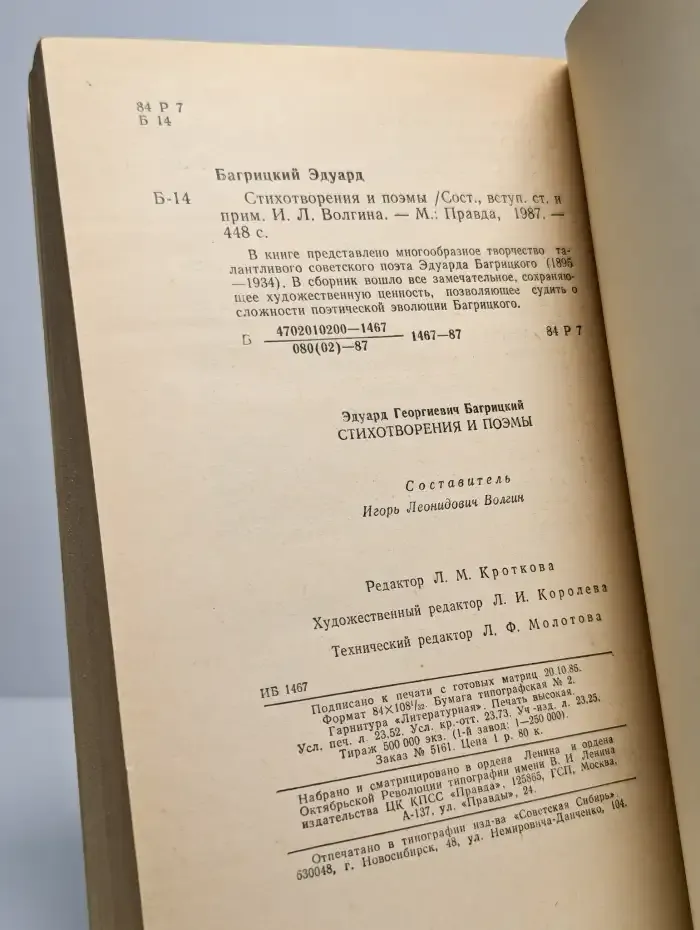Эдуард Багрицкий. Стихотворения и поэмы