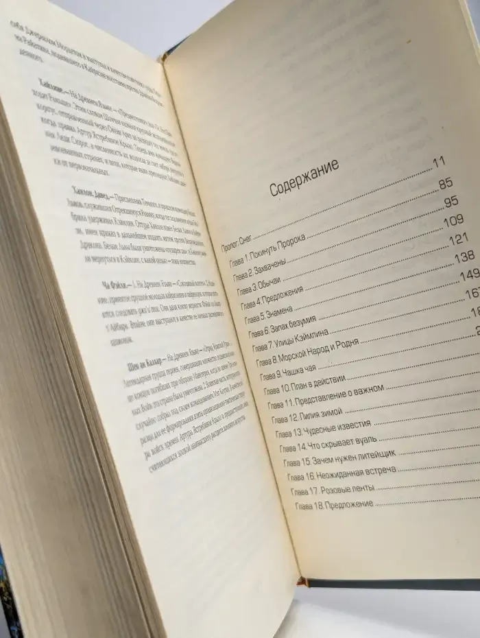 Сердце Зимы