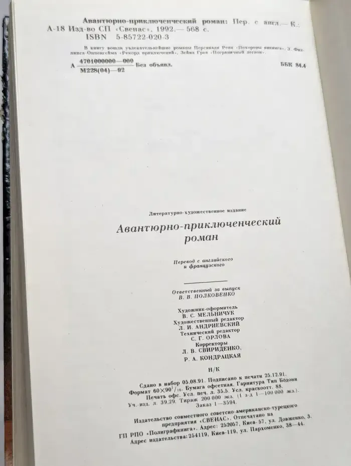 Авантюрно-приключенческий роман