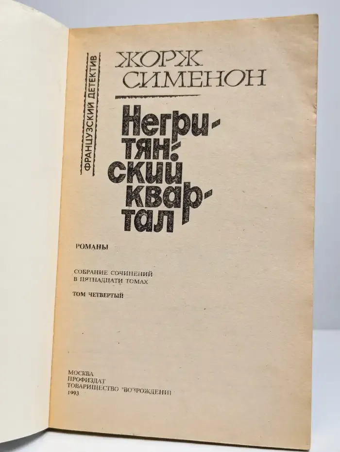 Негритянский квартал