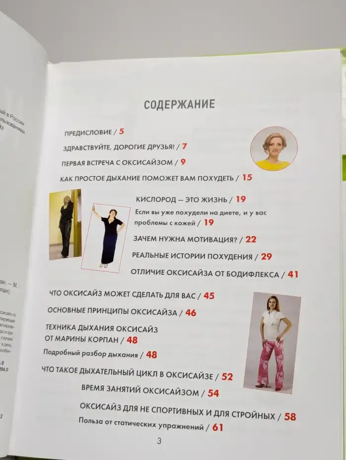 Оксисайз. Худей без задержки дыхания