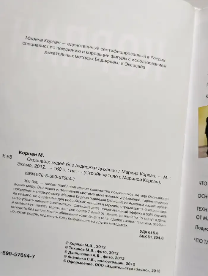 Оксисайз. Худей без задержки дыхания
