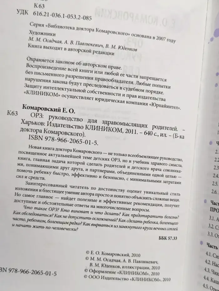 ОРЗ: руководство для здравомыслящих родителей