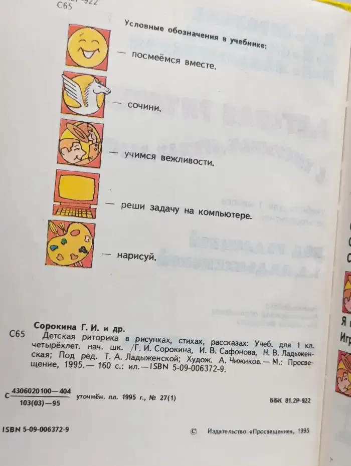 Детская риторика в рисунках, стихах, рассказах. 1 класс