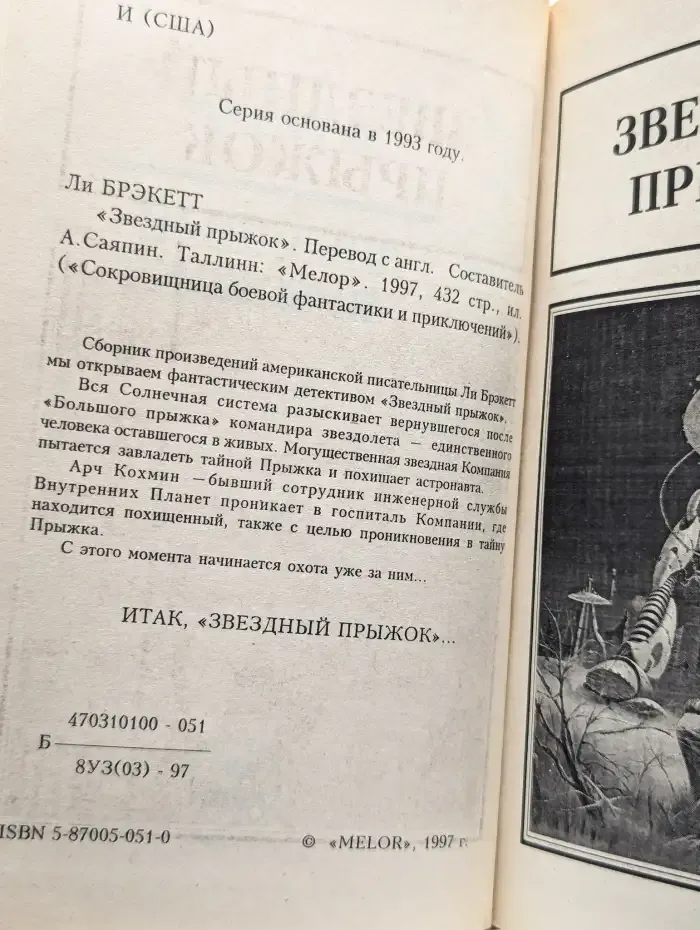 Звездный прыжок. Сборник