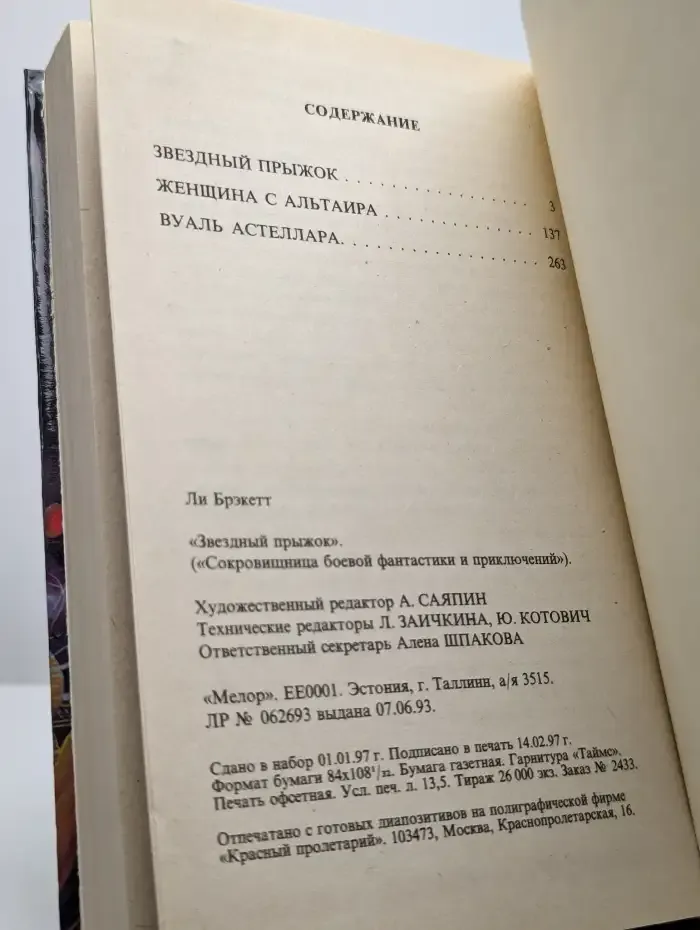 Звездный прыжок. Сборник