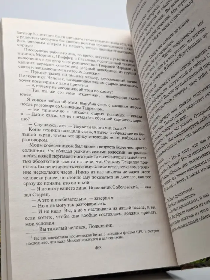 Хроника Третьего Кризиса