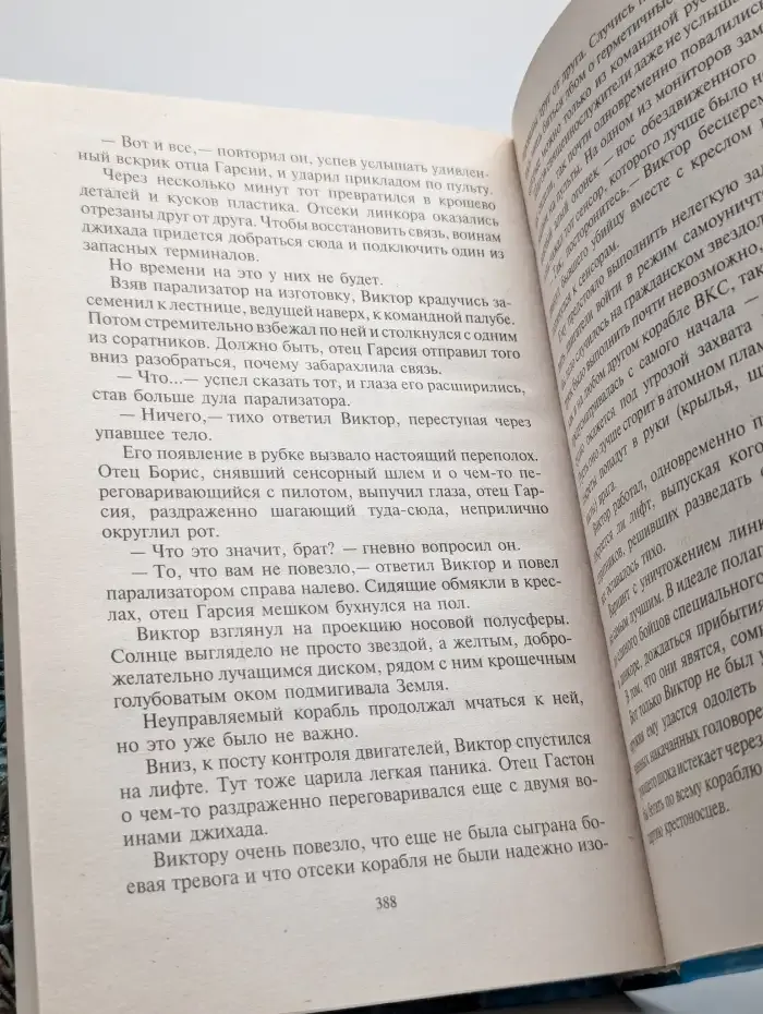 Война призраков