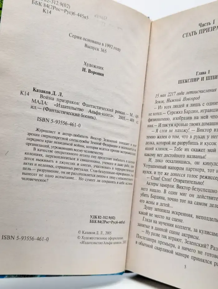 Война призраков