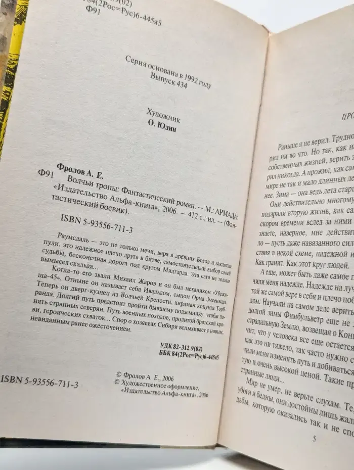 Волчьи тропы
