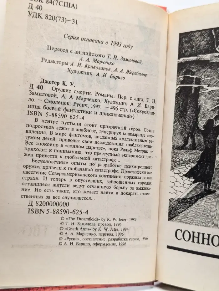 Оружие смерти