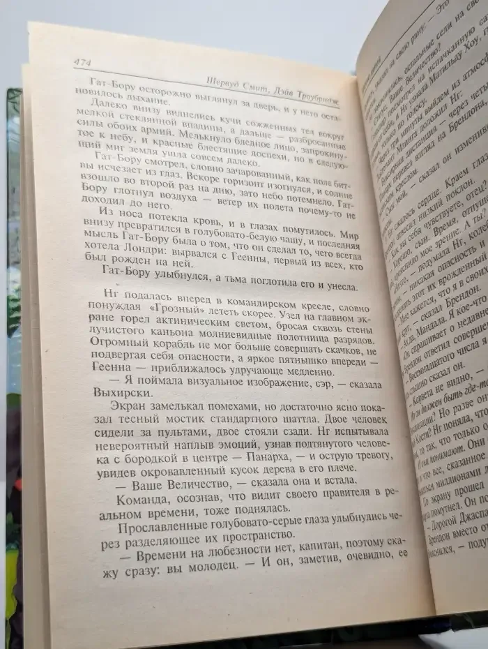 Крепче цепей