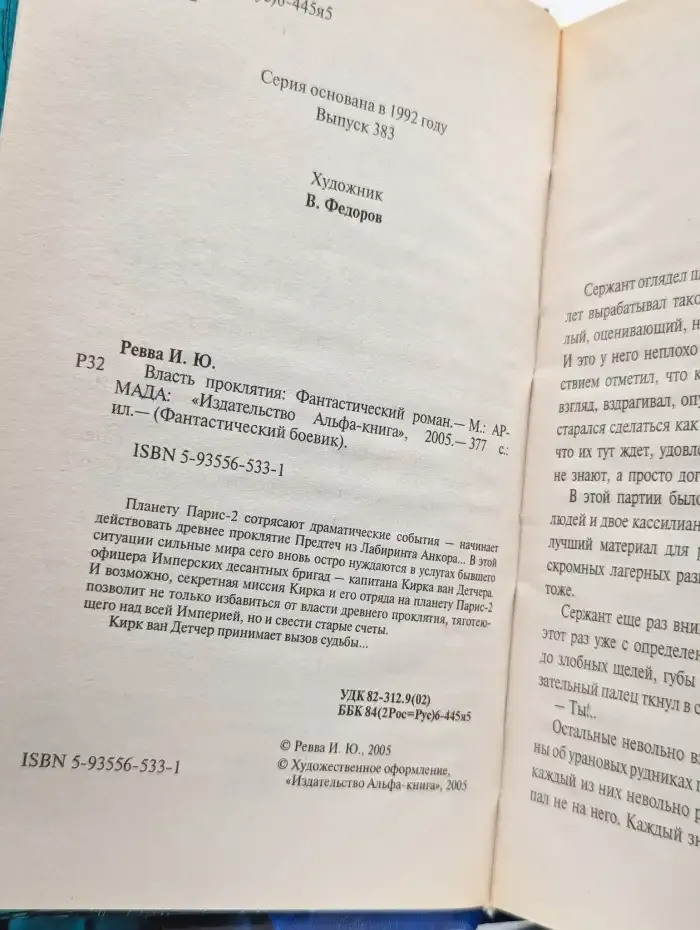 Власть проклятия