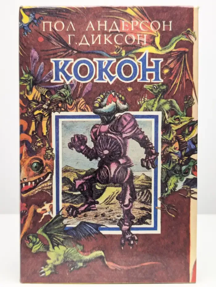 Кокон