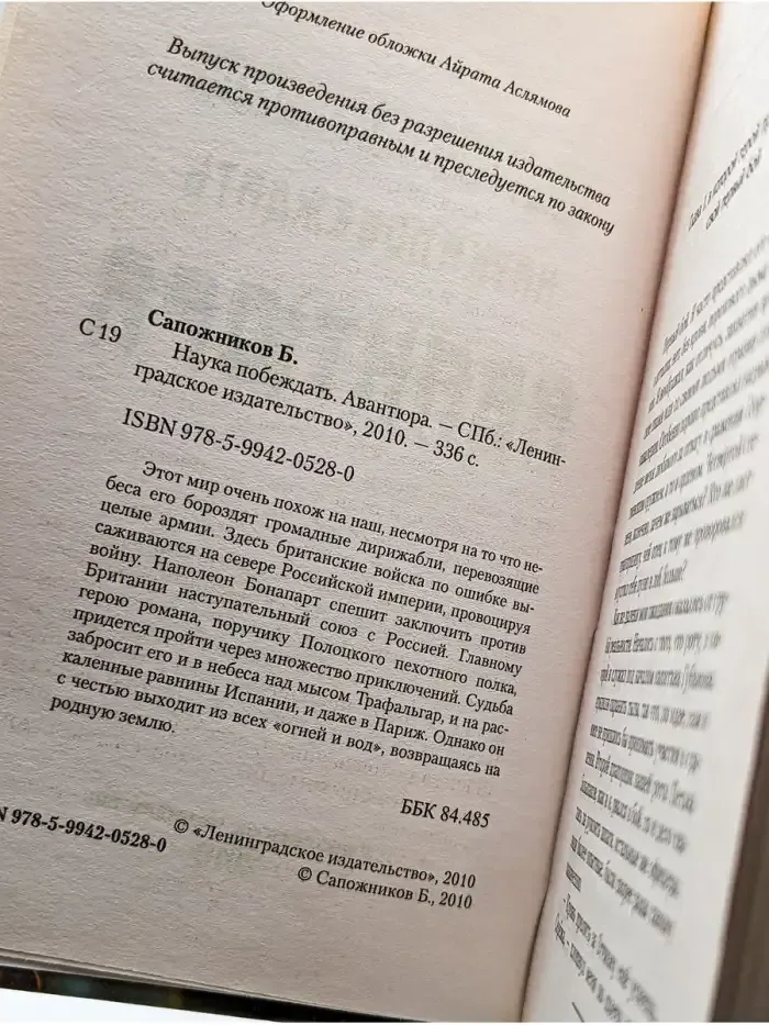 Наука побеждать