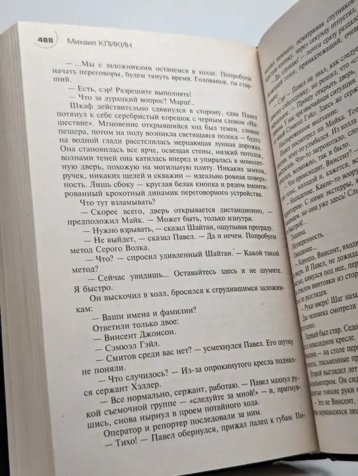 Идеальный враг