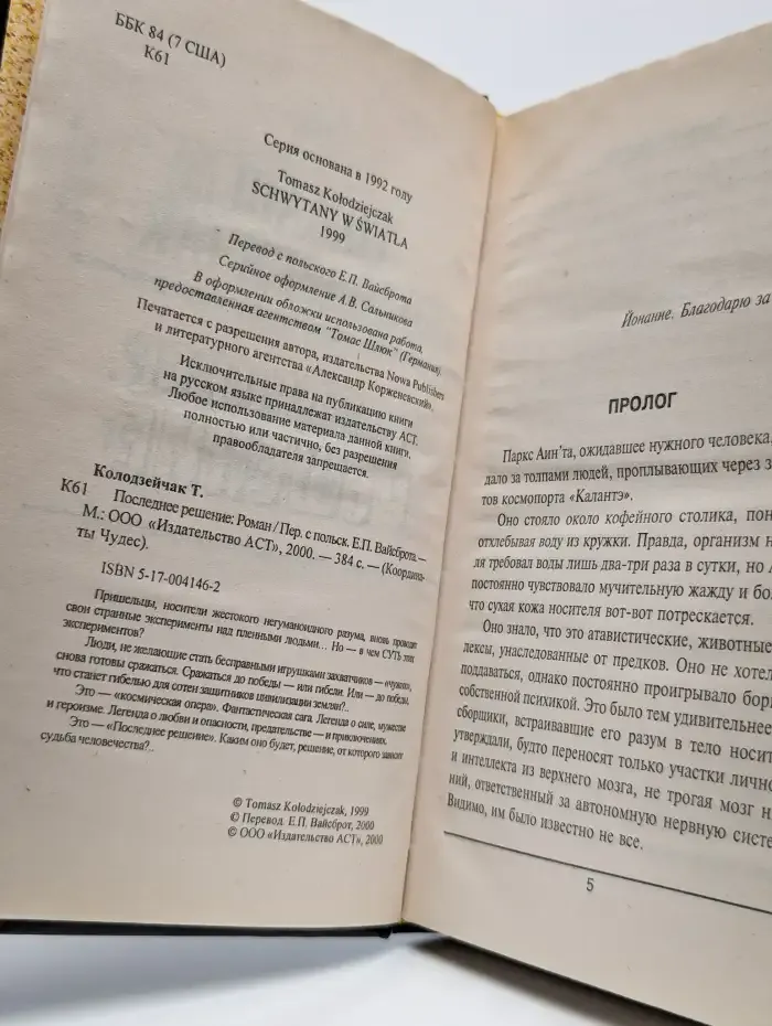 Последнее решение
