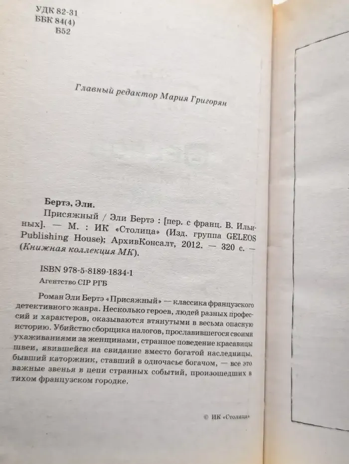 Присяжный