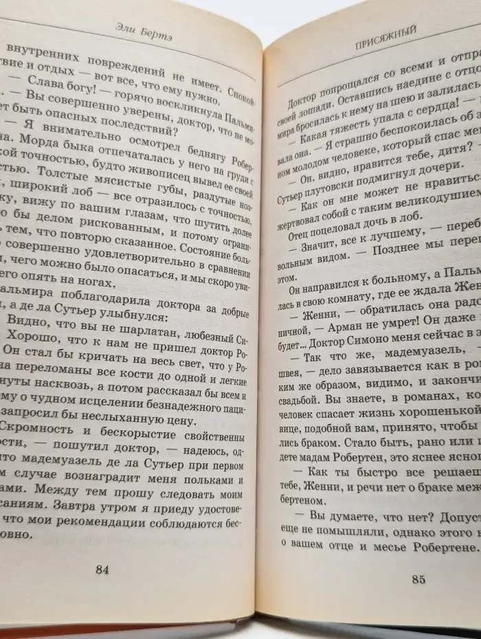 Присяжный